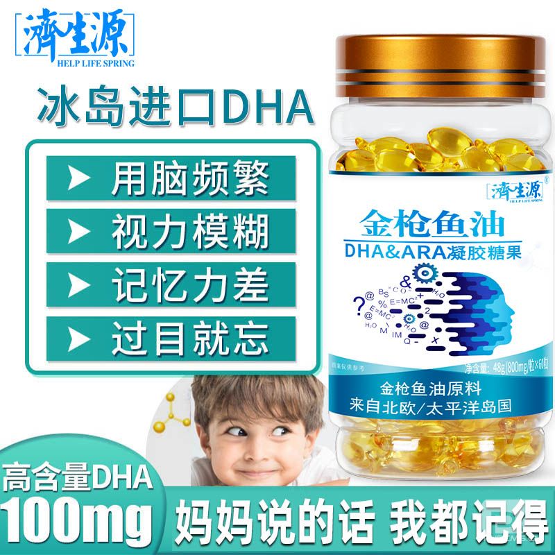 金枪鱼油DHA&ARA凝胶糖果